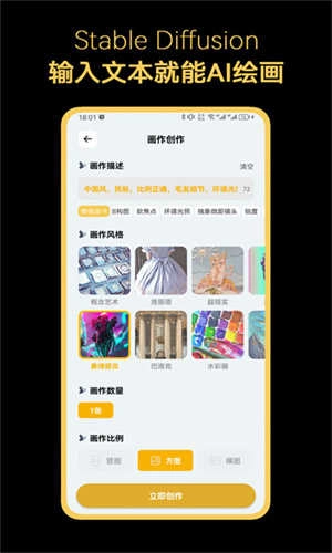 Stable Diffusion安卓版截图1