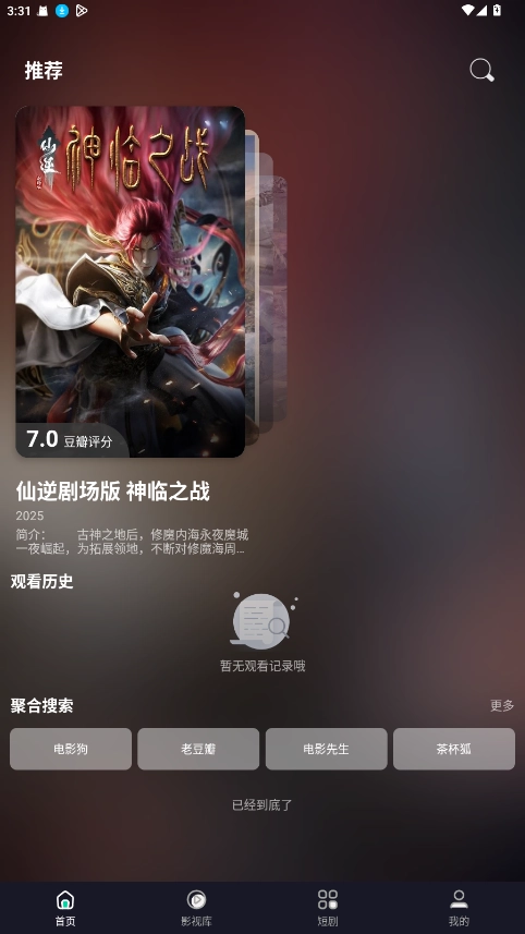 极光影视免费版