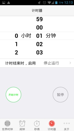 酷一闹 OneClock 截图3