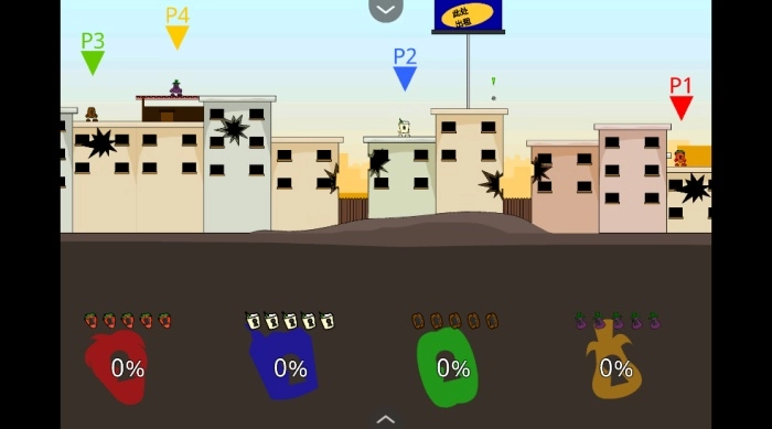 疯狂小人乱斗手机版图4