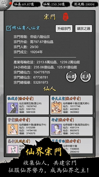 修仙商人模拟器最新版图1