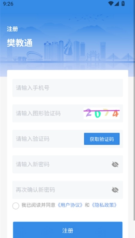 樊教通截图1