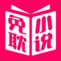 免耽小说手机版