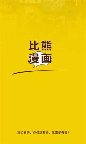 比熊漫画正版图4