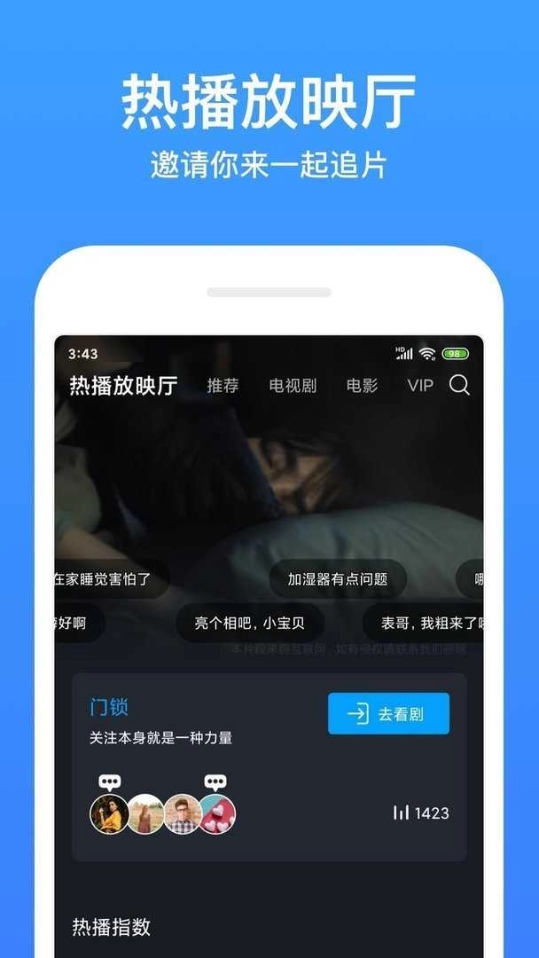 蚂蚁追剧图1