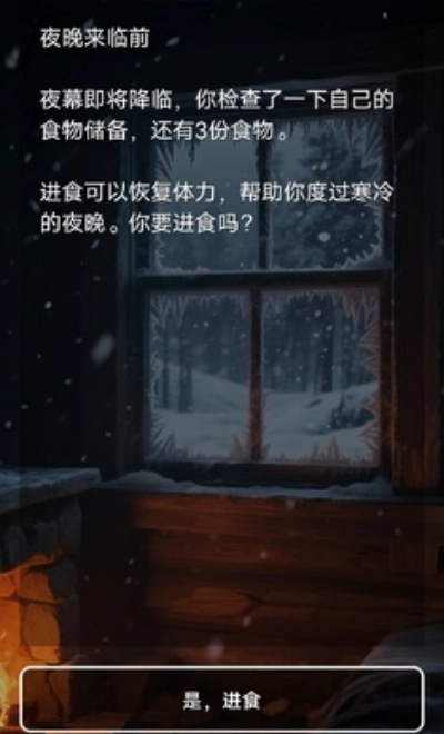 雪山求生游戏3