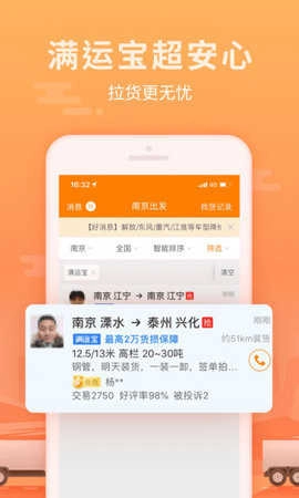 运满满司机版图3