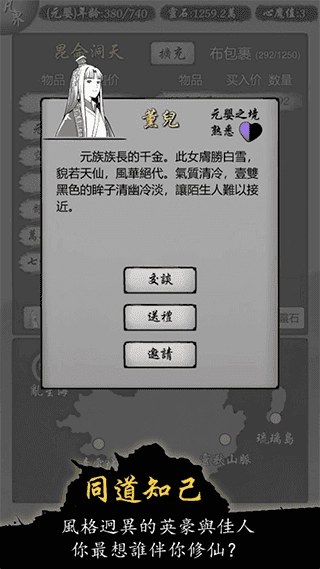 修仙商人模拟器最新版图4