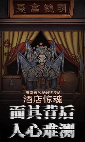 密室逃脱绝境系列8酒店惊魂安卓版图4