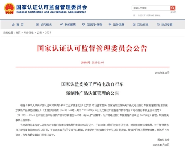 12月1日起这些电动自行车将被禁止销售：凡是旧国标产品或无有效3C证书的，一律不得售卖