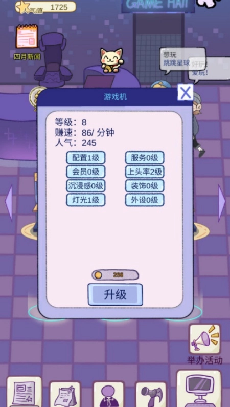 开家游戏厅游戏4