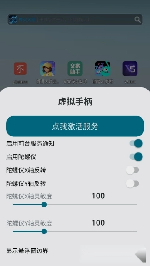 虚拟手柄模拟器4