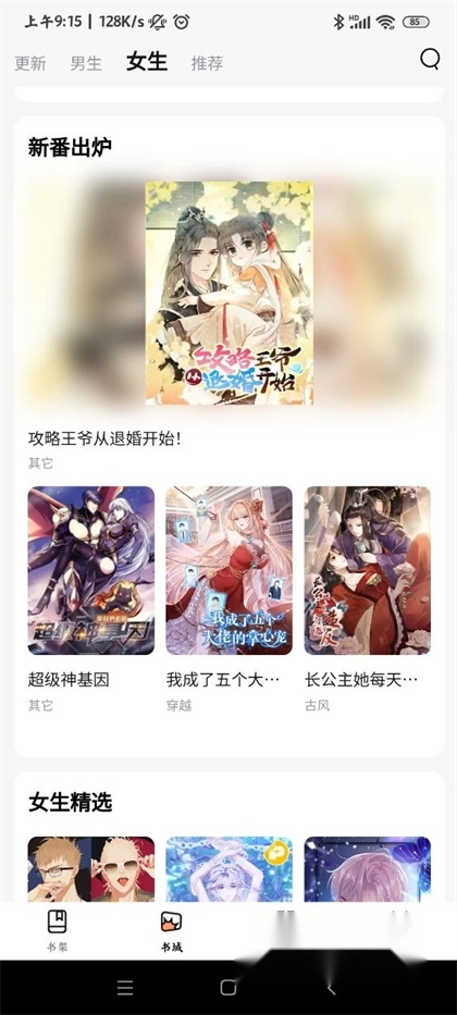 喵呜漫画正版截图3