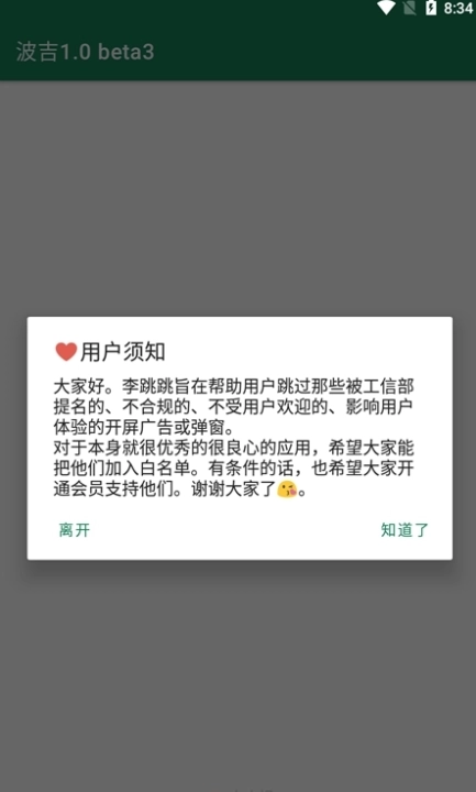 李跳跳自动跳广告1