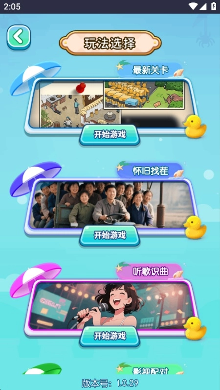 秀翻一切游戏图2