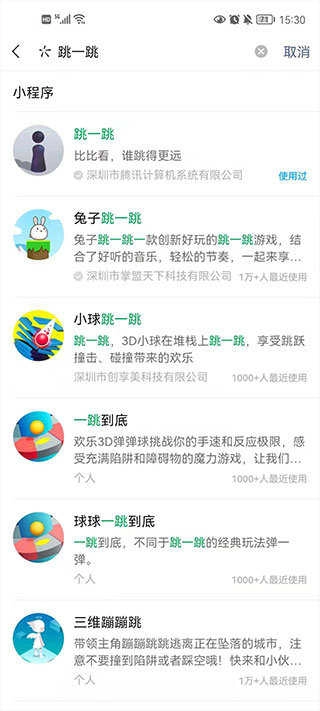 跳一跳辅助神器正版