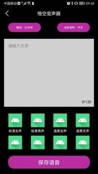 悟空变声器 安卓版