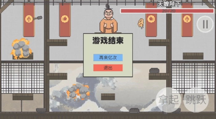 火山哥哥鸡汤来咯游戏图3