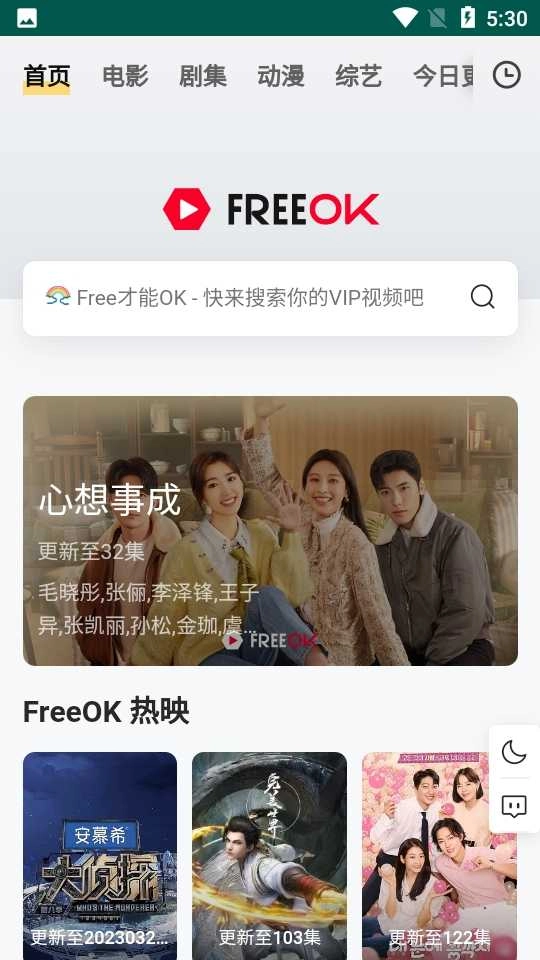 freeok追剧