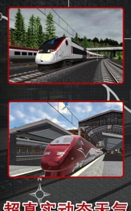 高铁驾驶员模拟器游戏图2