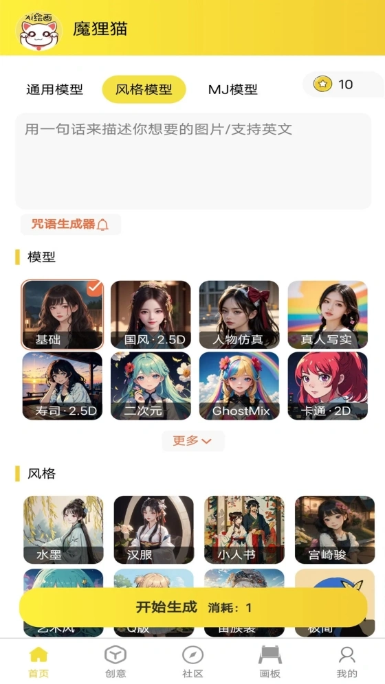 魔狸猫AI绘画【02-20更新】