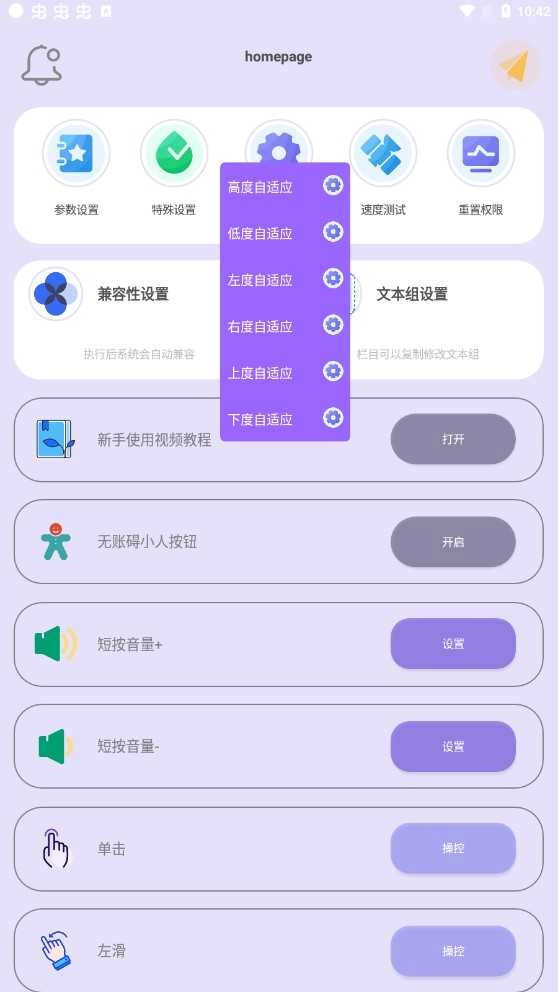 光速连点器手机版图2