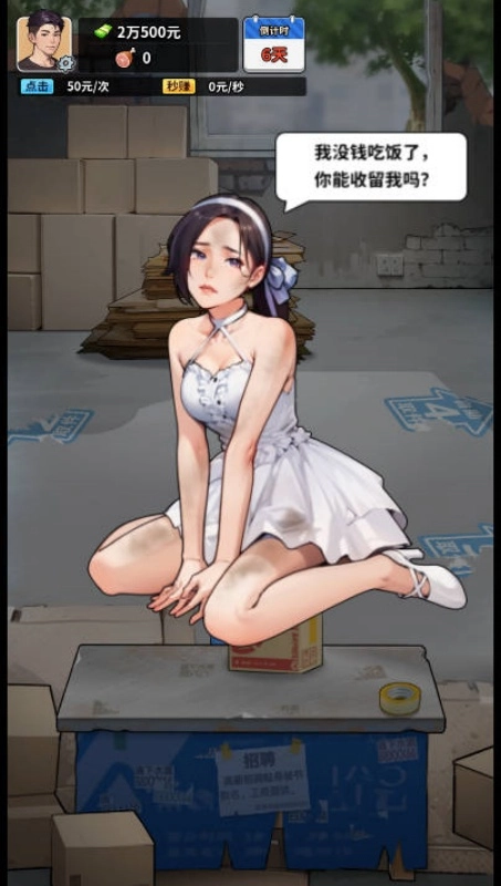 重生致富攻略游戏图2