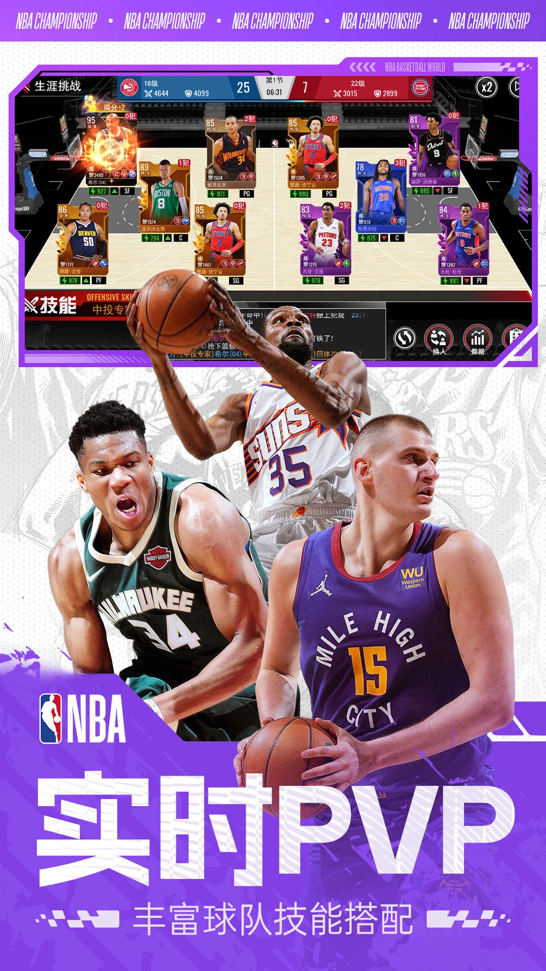 美职篮篮球世界