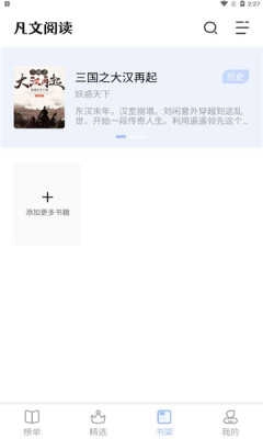 凡文阅读最新版