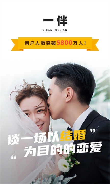一伴婚恋软件5
