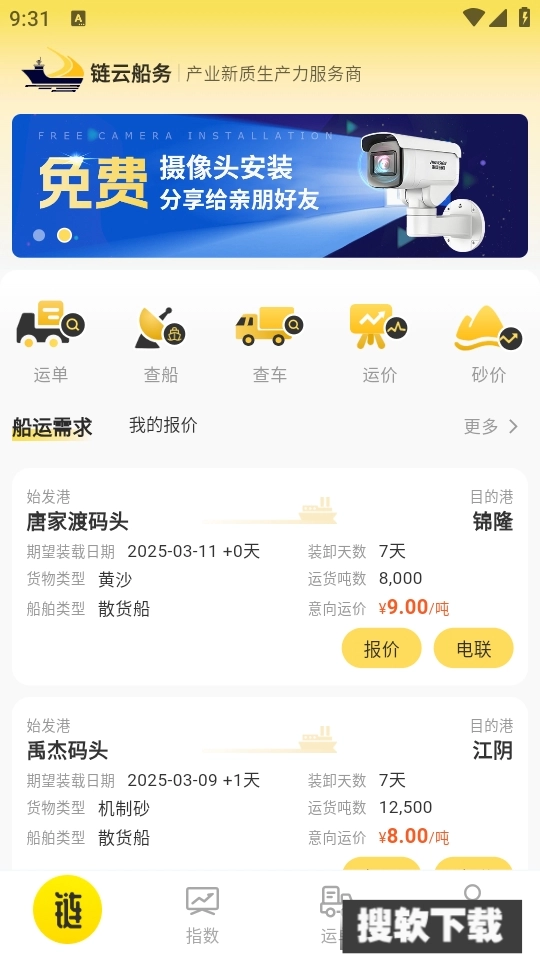 链云船务【03-10更新】