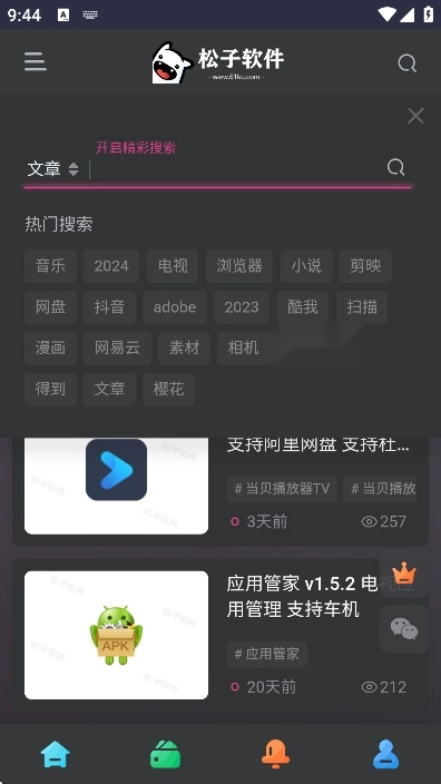 松子软件库【02-26更新】2