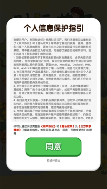 财运花开游戏安卓版图1
