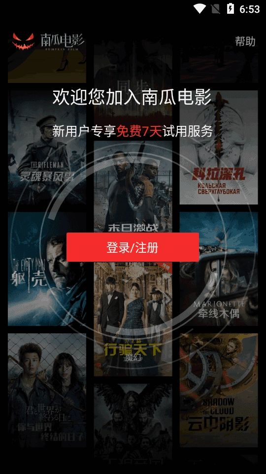 南瓜影视安卓版