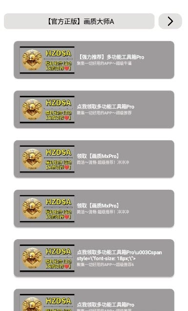 mfhzcc无任务画质大师国际服图2