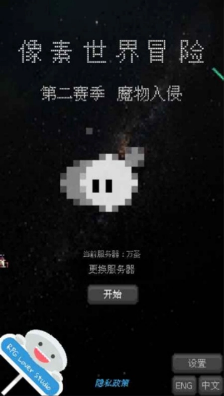 像素世界冒险游戏图2