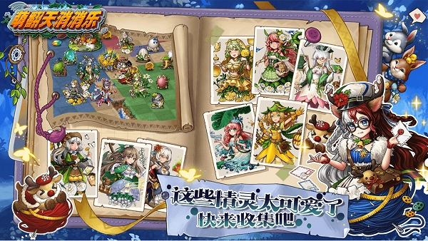 萌翻天消消乐手机版图4