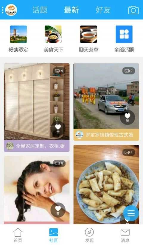 罗定E天空最新版(4)