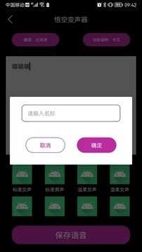 悟空变声器 安卓版