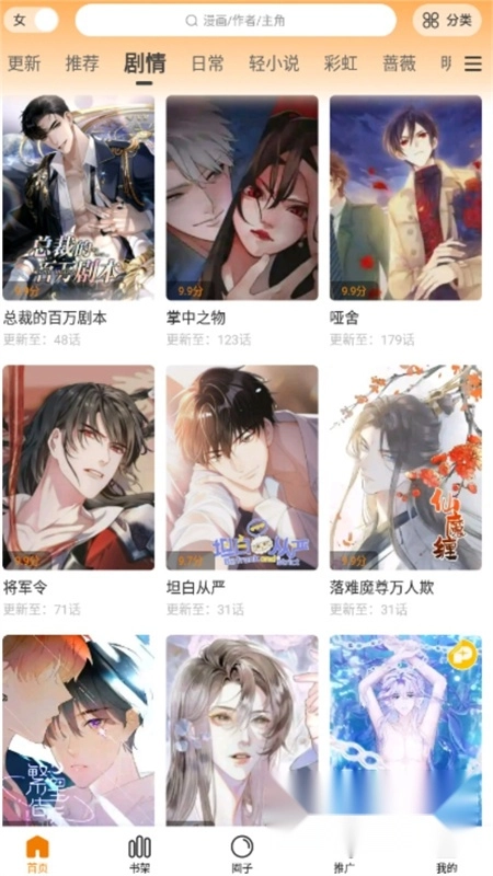 漫天星漫画免费【更新】图3