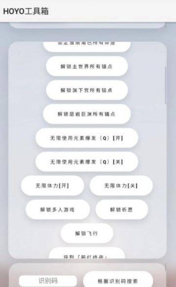 原神HOYO工具箱图2