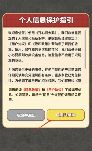 开心抓大鹅红包版图1