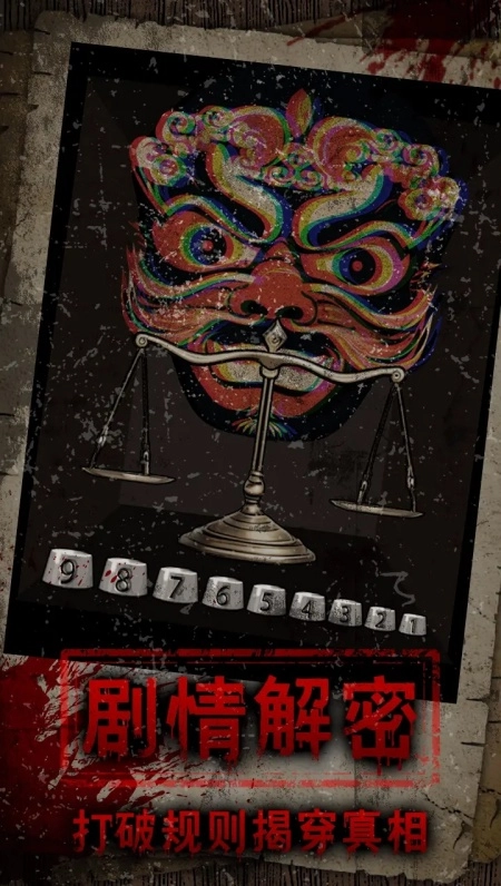 偿命锁游戏截图1