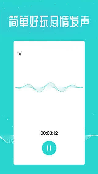 萬能吃雞變聲器截圖3