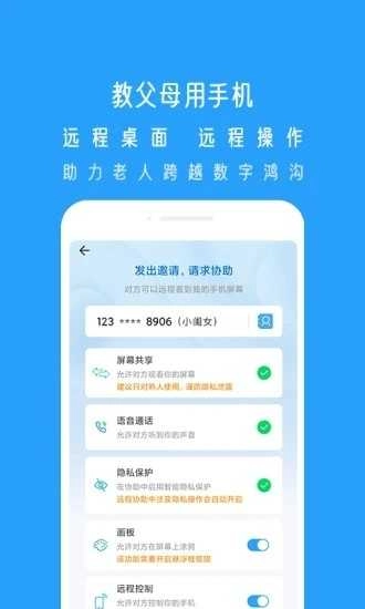 小X远程手机版截图3