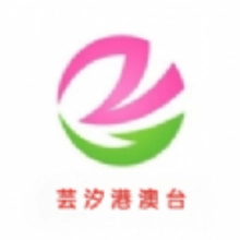 芸汐港澳台tv版