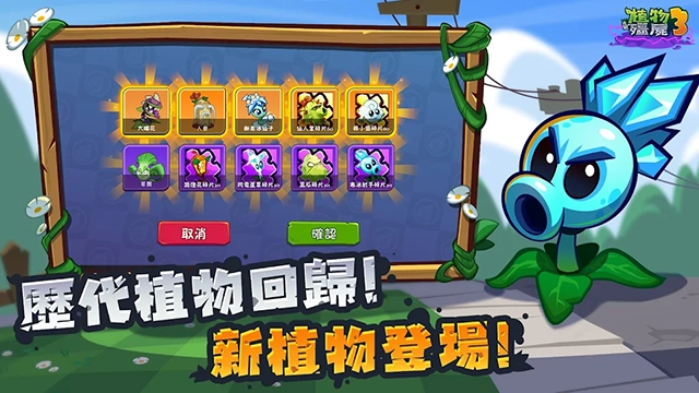 植物大战僵尸3免费(5)
