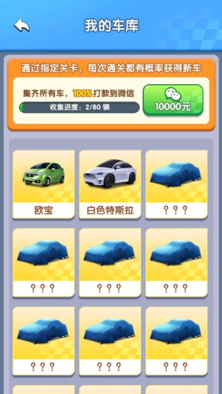 挪了个车游戏图3