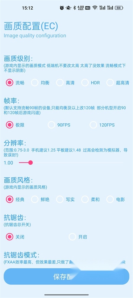 青辰画质助手图3