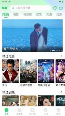 畅看视频2026最新版图2